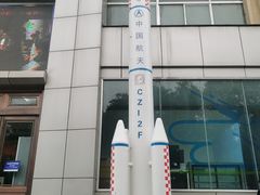 -陕西科学技术馆