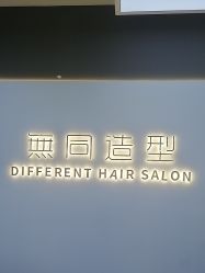 点击看大图 -TAYA無同造型