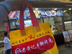-老黄记手撕烤兔(玉林街店)