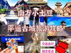 -平遥古城