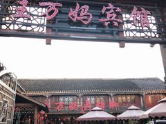 门面-王万妈卤猪脚(青岩交通路)