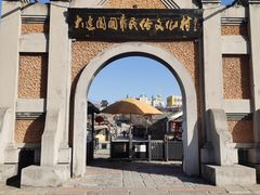 -清风小镇闯关东影视基地