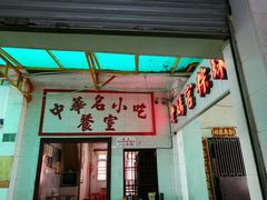 门面-老妈宫粽球