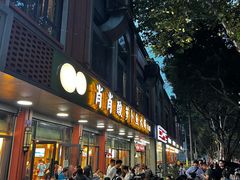 -肖肖酸萝卜鱼火锅(总店)