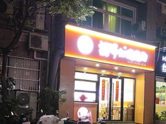 -福瑞记老孙头biangbiang面(新生路店)