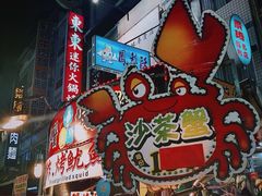-六合夜市