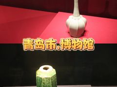 -青岛市博物馆