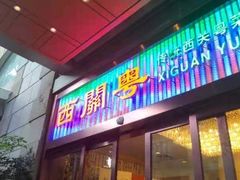 门面-广东胜利宾馆西关粤中餐厅