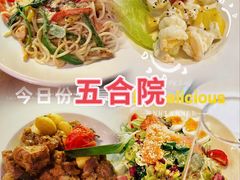 -五合院·整点烤肉