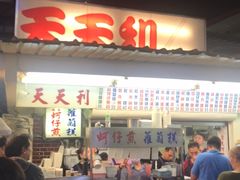 -天天利美食坊