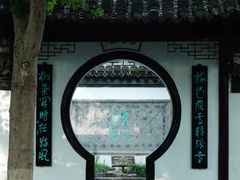 -水绘园