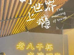 门面-清真·老金烧烤·小龙虾(山大路店)