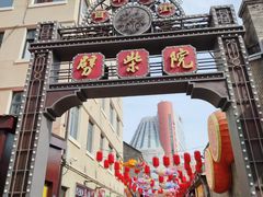 -劈柴院