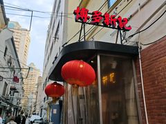 -博多新记·粤菜(复兴店)