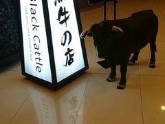 -黑牛の店·和牛烧肉(大悦城店)