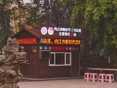 -三毛鱼庄(威连路店)