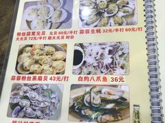 菜单-贞姨美食·老字号海鲜大排档