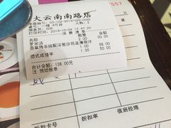 账单-德大西餐社(云南南路店)