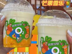-O2鲜榨果汁(苏州龙湖狮山店)