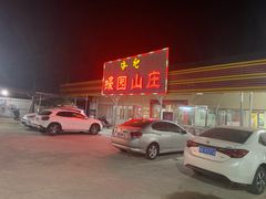 -蠔园山庄(礼乐食街店)
