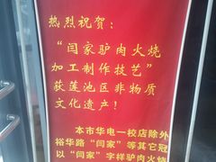 -闫家驴肉老店(华电一校店)