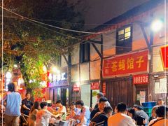 -十一街苍蝇馆子转经消江湖菜(九眼桥十一街店)