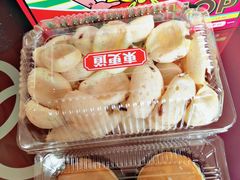 老婆饼-東更道点心行(文化东路店)