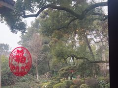 -浙江西子宾馆·瑶园咖啡厅