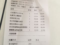 账单-娜娜家•Nana’Garden (福州道店)