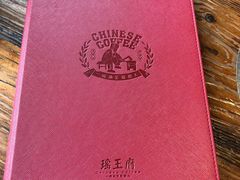 -瑶王府·广西菜(相思湖店)