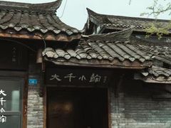 -成都映象川菜馆(宽窄巷子景区店)