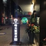 -曙光薇酒店(南京夫子庙老门东店)