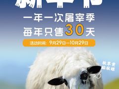 -额尔敦传统涮(体育场店)