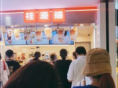 -桂桂茶(恒基名人店)