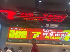 -古彭7只羊·招牌白串·碳锅羊肉旗舰店
