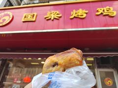 -国梁烤鸡(八大局店)