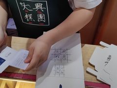 -阮大兴糕团(滨江宝龙店)