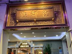 -点都德(北京路贰店)