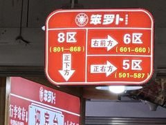 -笨罗卜浏阳菜馆(太平街店)
