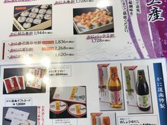 菜单-蟹道乐(道顿堀本店)