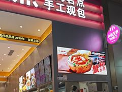 -小杨生煎(深圳岗厦北店)