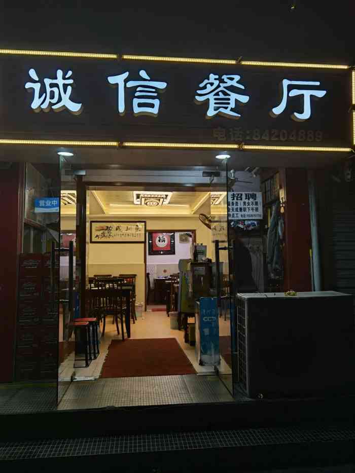 诚信餐厅(张府园店)-"比较经济实惠的一家店,招牌的口水鱼很好吃.