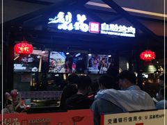 -梨花自助烤肉(天河城店)