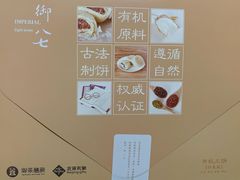 -御茶膳房皇家糕点博物馆(北京首店)
