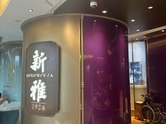 -新雅(丰盛里店)