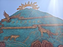 -新疆那拉提国家旅游度假区