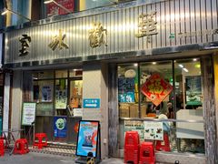 -華歡冰室-WahFoon(吉大店)