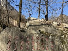 -秦岭终南山世界地质公园翠华山景区