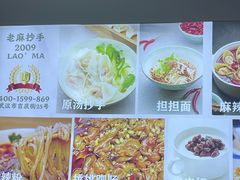-老麻抄手(吉庆街店)