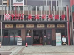 -秦汉胡同国学书法围棋国画书院(国泰分馆)